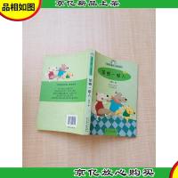 汤素兰童话·注意读本:笨狼一家人(注音版)..