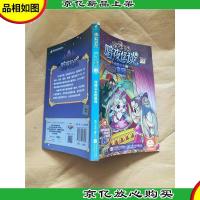 洛克王国暗夜怪谈. 3 伐娅公主的皇冠[书脊受损]