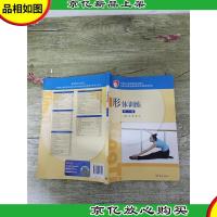 形体训练 第二版..