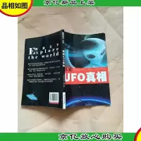 探索UFO真相