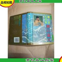 唐史通俗演义 五代史通俗演义[馆藏][精装]