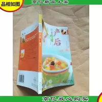 产后饮食宜忌