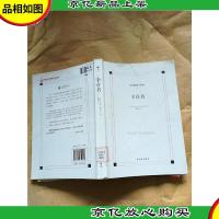 幸存者 译林出版社[书脊受损][馆藏]
