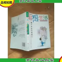 黄想想的狂想生活 做个长生不老的人