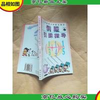 例题引探指导 六年级 上