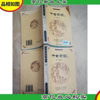 今古奇观[上下,两本合售]