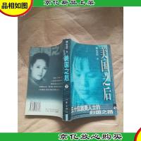 美国之后 : 五十位旅美人士的归国之路 下