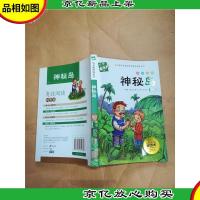 神秘岛 宁波出版社