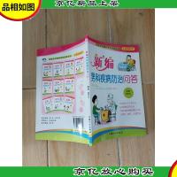 社会主义新家庭文化屋丛书·夫妻保健系列:新编男科疾病防治问答