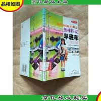 小学数学奥林匹克早班车 日常训练 小学六年级[馆藏]