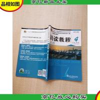 新世纪大学英语系列教材(第二版)阅读教程4 学生用书