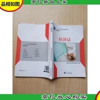 经济法 武汉大学出版社