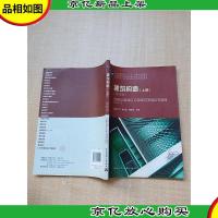 建筑构造 上册 第四版[封面有笔迹][扉页有笔迹][内页有受损