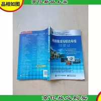网络集成与综合布线
