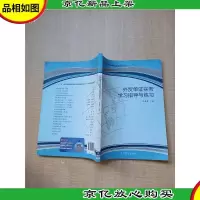 外贸单证实务学习指导与练习