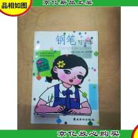 钢笔写字本 六年级第二学期