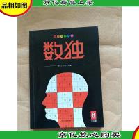 数独 8 哈尔滨出版社