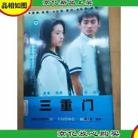 三重门 : 电视文学剧本[馆藏]