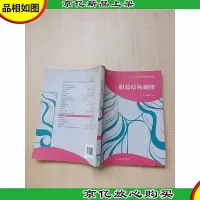 服装结构制图[封面封底有污迹][内有笔迹][封面封底内页受潮