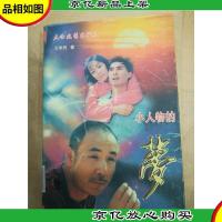 小人物的梦[馆藏]