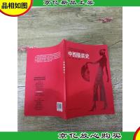 中西服装史[内有笔迹].