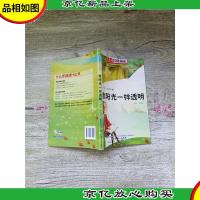 南方分级阅读 像阳光一样透明.