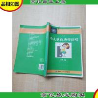 幼儿歌曲边弹边唱[书脊受损][封面有污迹][正书口有污迹][