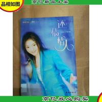 还债情人[馆藏]