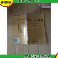 青春之歌三部曲3[馆藏]