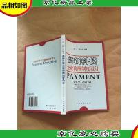 高新科技企业薪酬制度设计