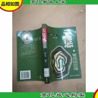 天惩 警戒线边缘[馆藏]
