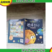 小牛顿问号探寻:地球怎么了.