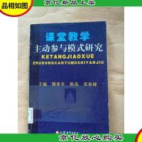 课堂教学主动参与模式研究[馆藏]