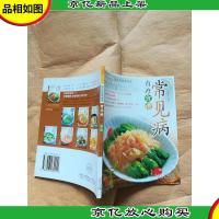 常见病自疗食谱