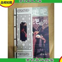 走吧泡绍兴[馆藏]