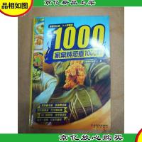 家常炖蒸煮类1000样