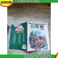 一个优雅女孩的成长故事 玛蒂娜学骑车.