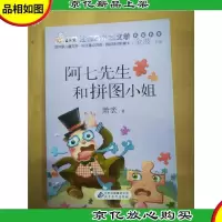 阿七先生和拼图小姐