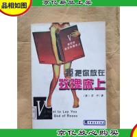 我把你放在玫瑰床上[馆藏]