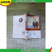 学生必读100部世界文学名著 简爱 精粹版 [馆藏]