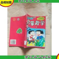 启蒙数学3[馆藏]