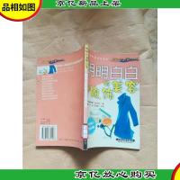 明明白白做美容选服饰[馆藏]