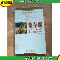 董存瑞:完成党交给的艰巨任务最光荣[馆藏][书脊受损]