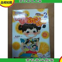 我的可爱日记本. 2 甜橙派