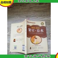 繁星 春水[扉页有笔迹]