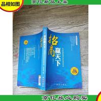 招商赢天下 企业快速收到现金的招商系统[书脊受损]