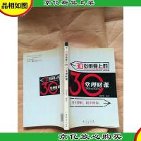 30岁前要上的30堂理财课