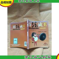 百练成王 : 股票仿真模拟操练 看形态分册