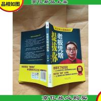 老板凭啥提拔你