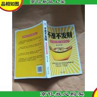 不准不发财 : 我那超好看的猎财秘史